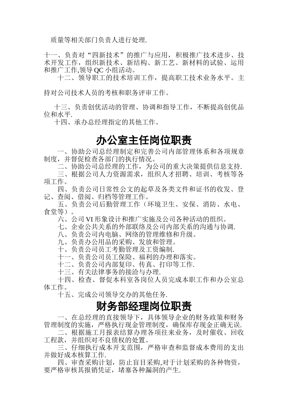 建筑企业各部门人员岗位职责30412_第3页