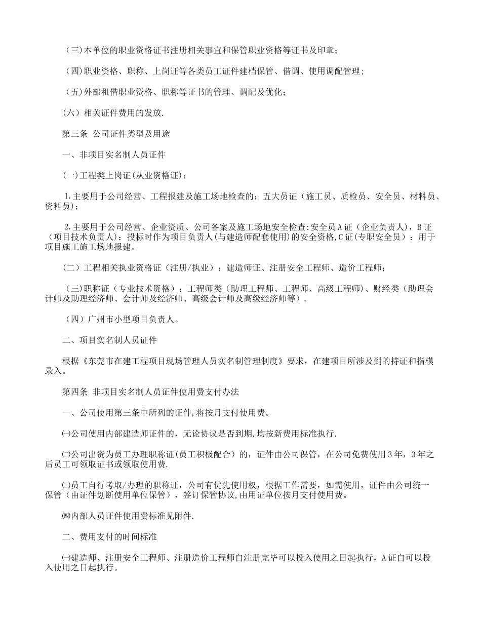 建筑企业内部证件管理办法_第2页