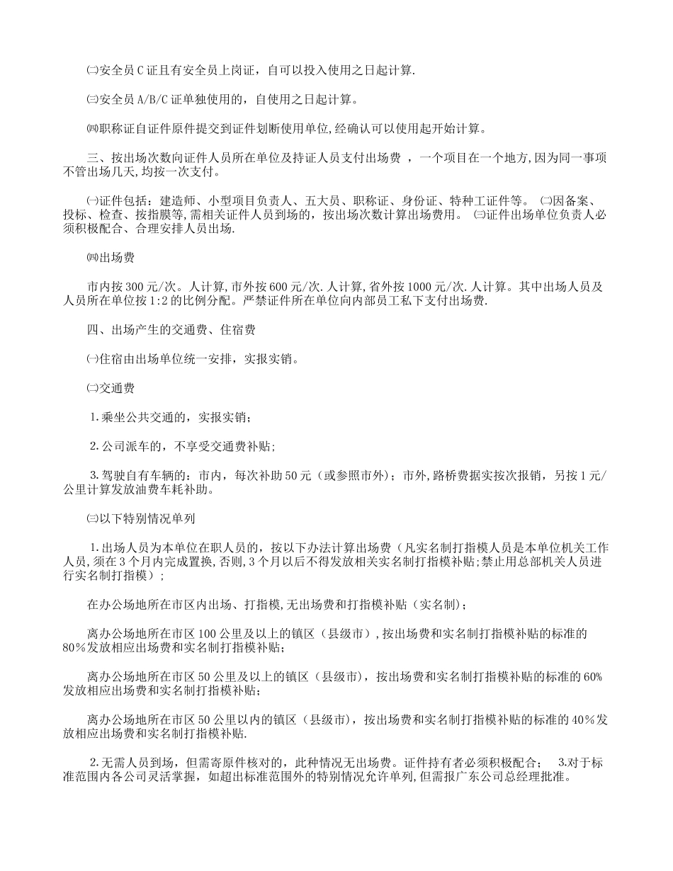 建筑企业内部证件管理办法_第3页
