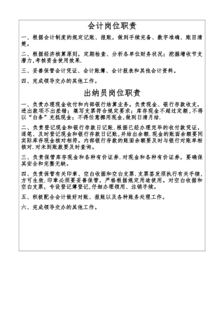 建筑企业会计、出纳岗位职责