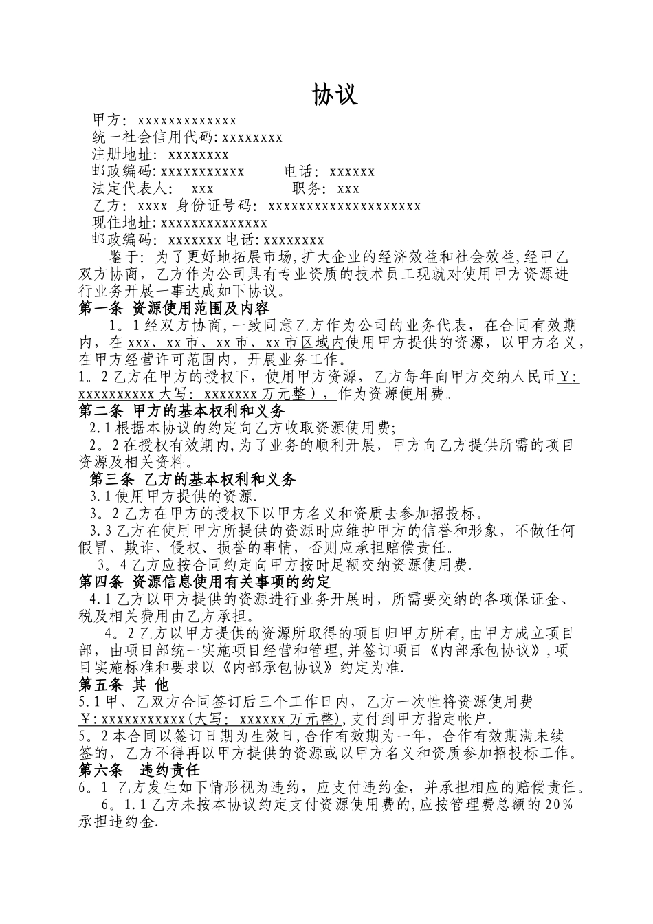 建筑企业合作协议_第1页