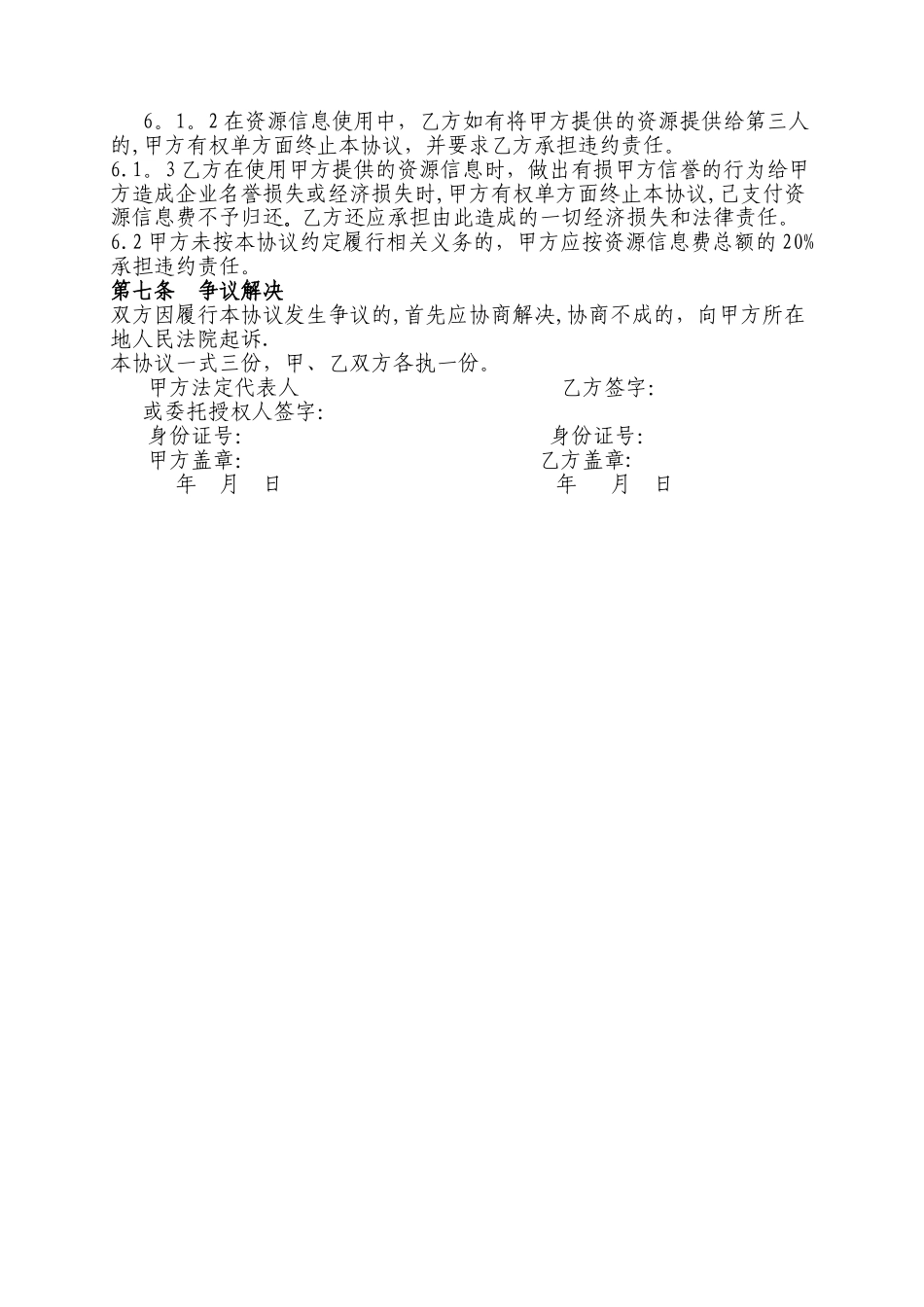 建筑企业合作协议_第2页