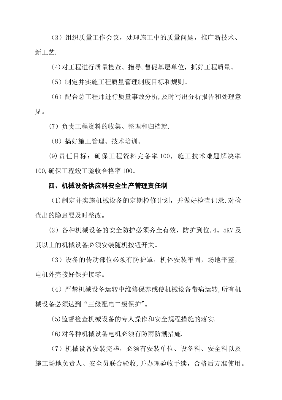 建筑企业各部门安全生产责任制_第3页