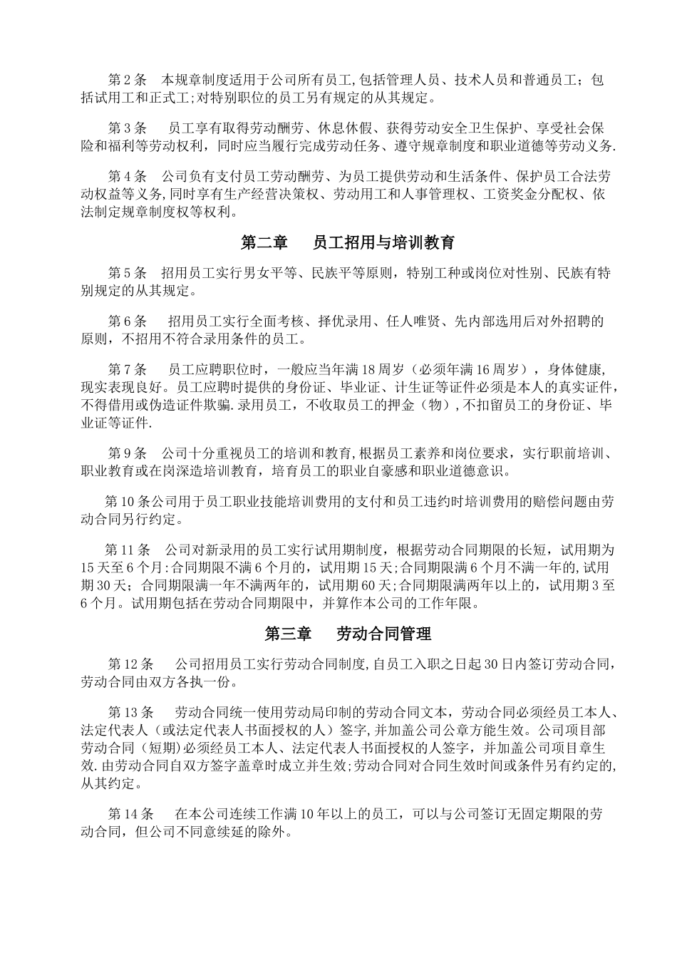 建筑企业劳动保障规章制度_第2页