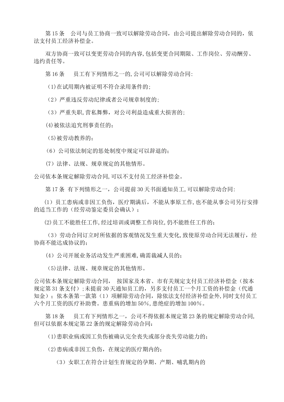 建筑企业劳动保障规章制度_第3页