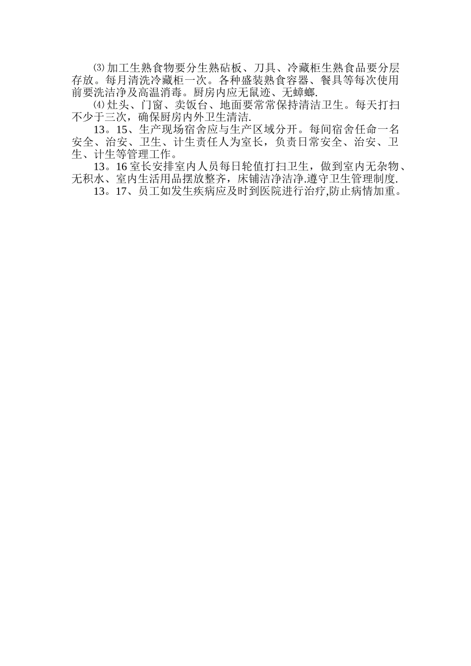 建筑企业卫生防疫制度_第2页