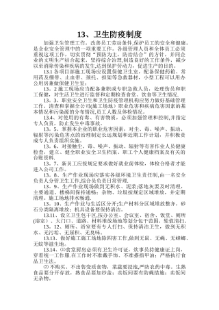 建筑企业卫生防疫制度