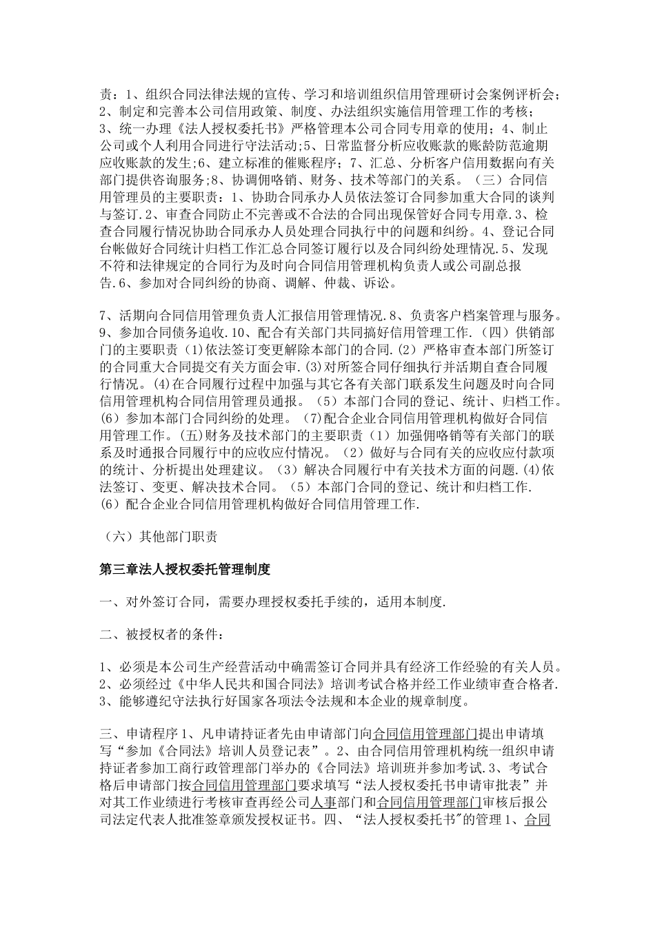 建筑企业合同信用管理制度_第2页