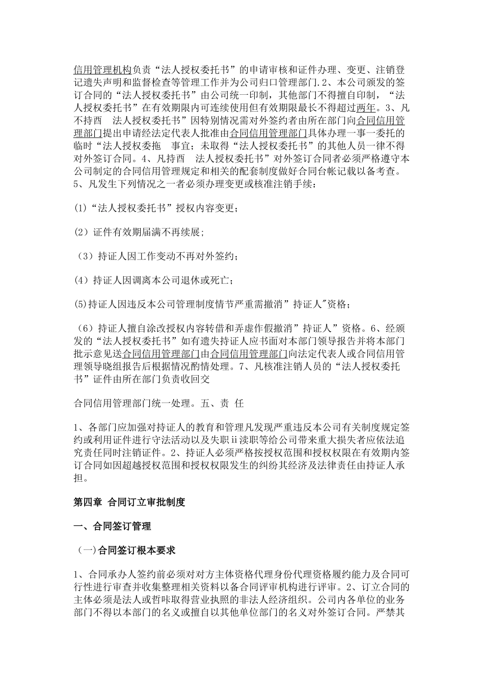 建筑企业合同信用管理制度_第3页
