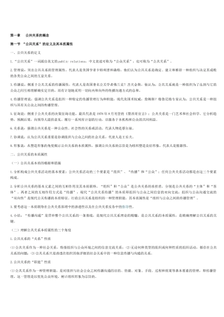 2025年自考公共关系学考纲整理