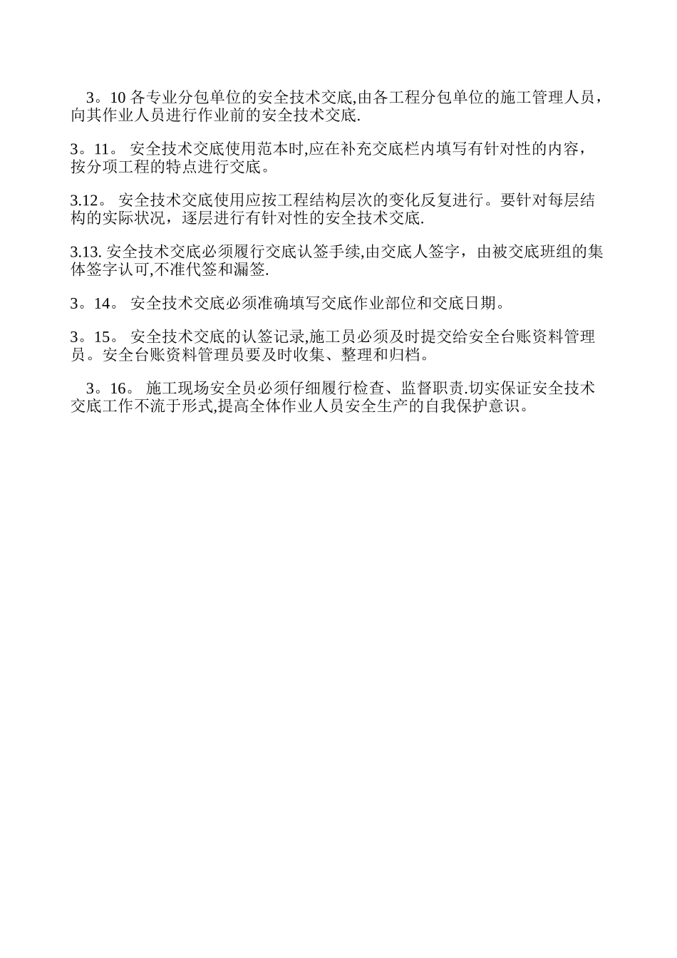 建筑企业安全技术交底制度_第2页