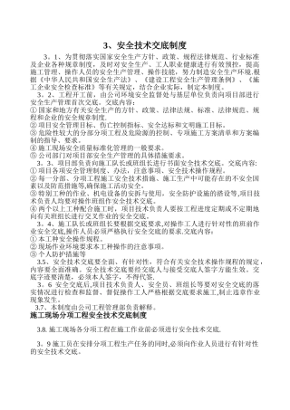 建筑企业安全技术交底制度