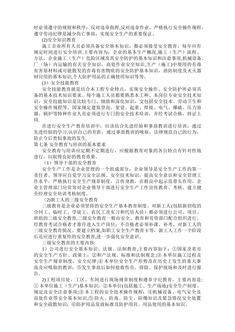 建筑企业安全生产教育培训制度_第2页