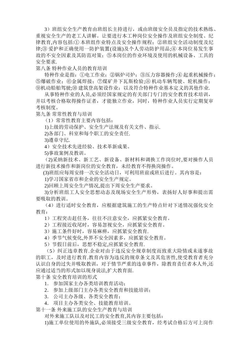 建筑企业安全生产教育培训制度_第3页