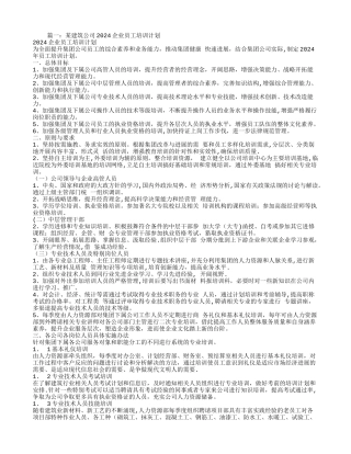 建筑企业培训计划