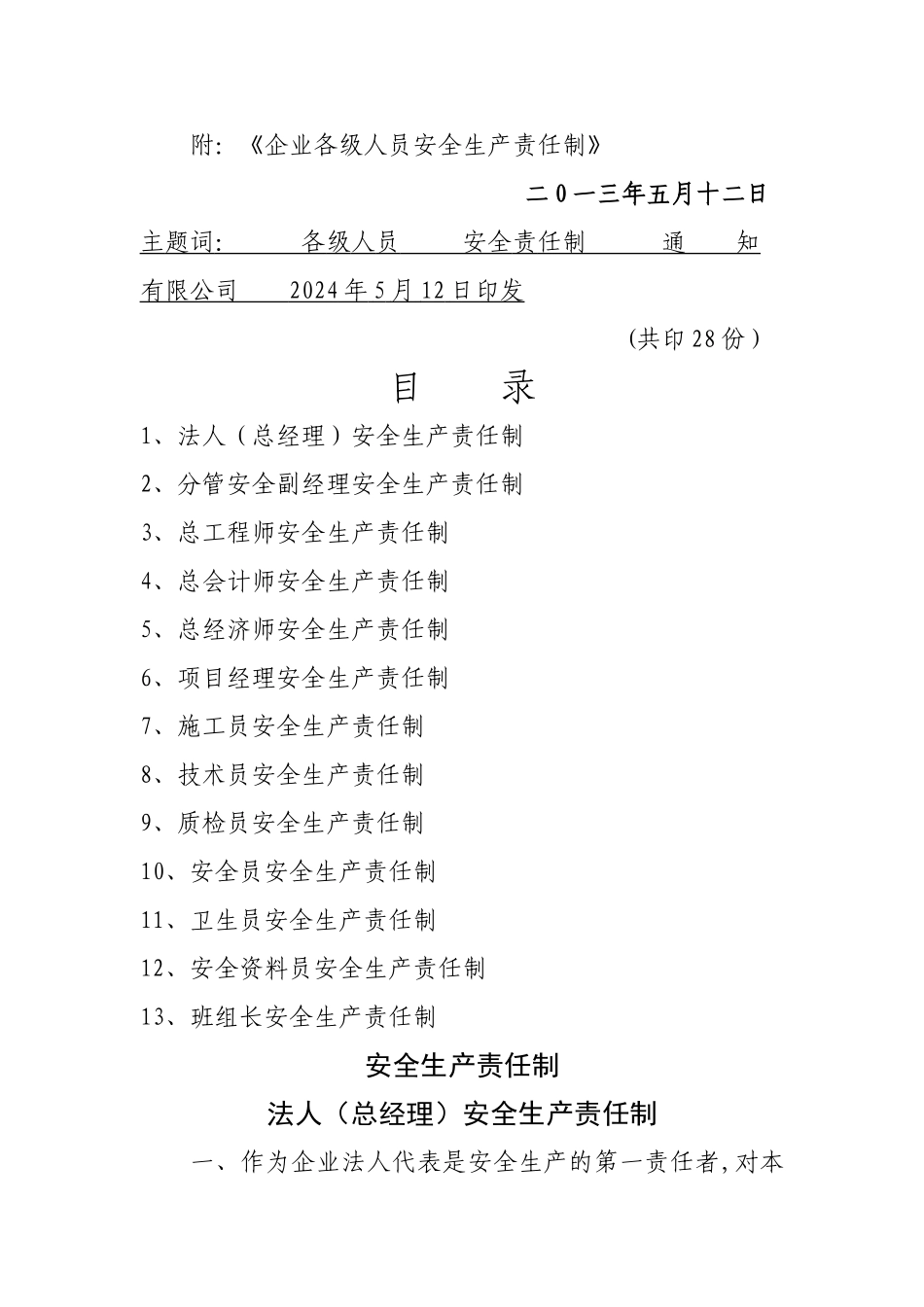 建筑企业安全生产许可证申报材料_第2页