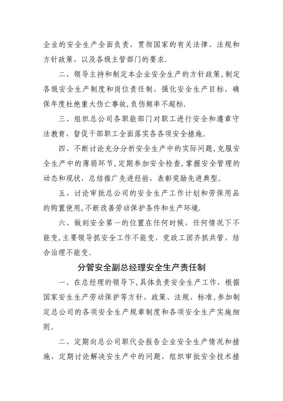 建筑企业安全生产许可证申报材料_第3页