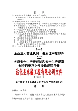 建筑企业安全生产许可证申报材料