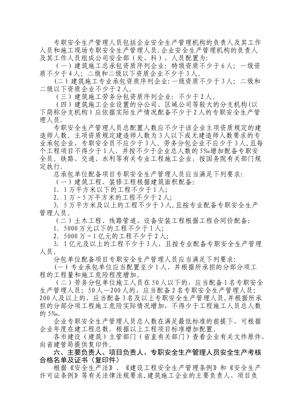 建筑企业安全生产许可证新申报及延期要求_第3页