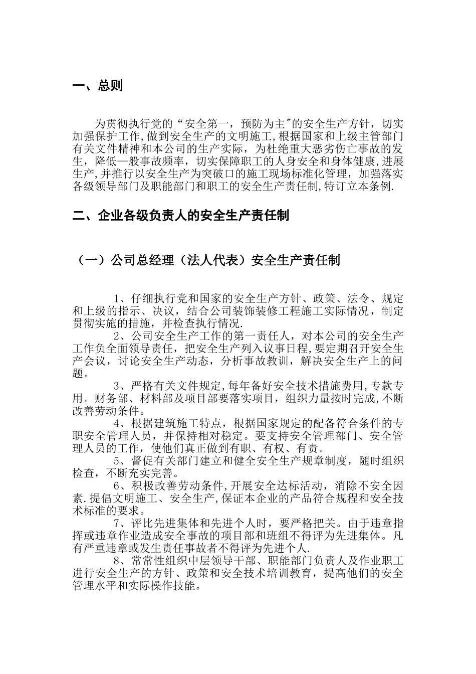 建筑企业安全生产责任制(范本)_第2页