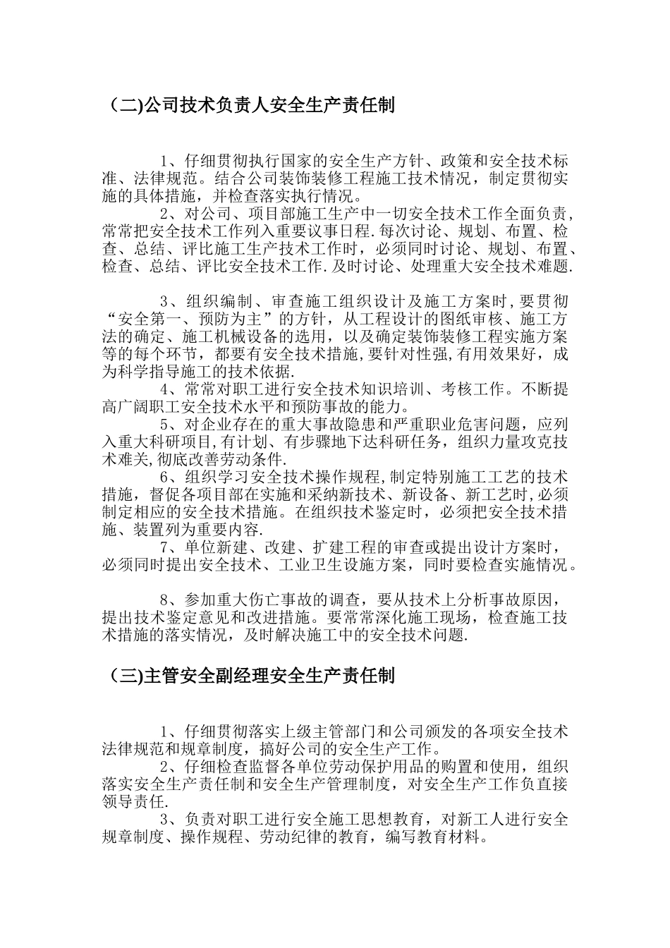 建筑企业安全生产责任制(范本)_第3页