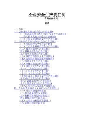 建筑企业安全生产责任制(范本)