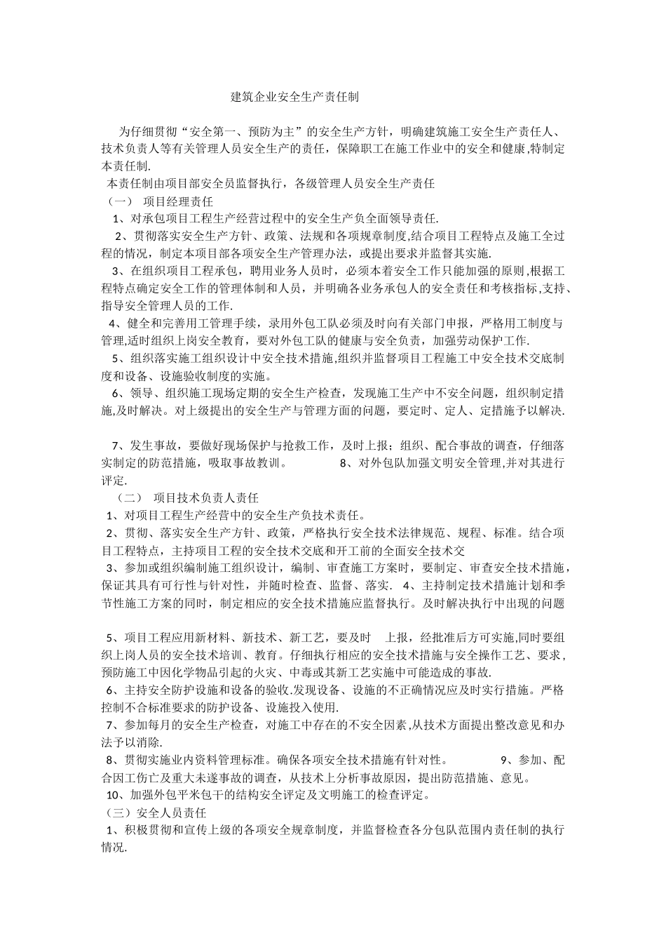 建筑企业安全生产责任制_第1页