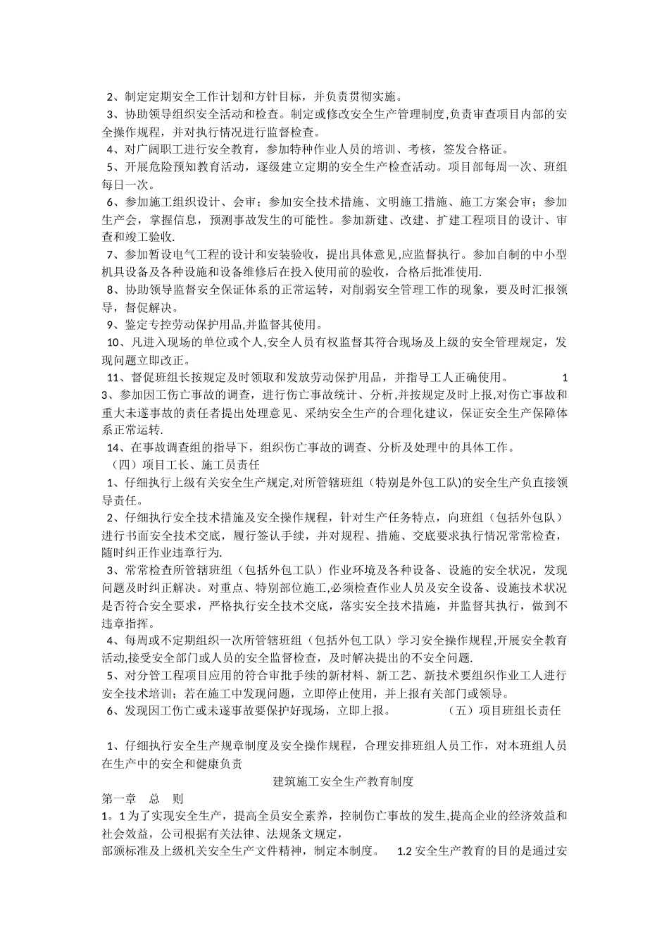 建筑企业安全生产责任制_第2页