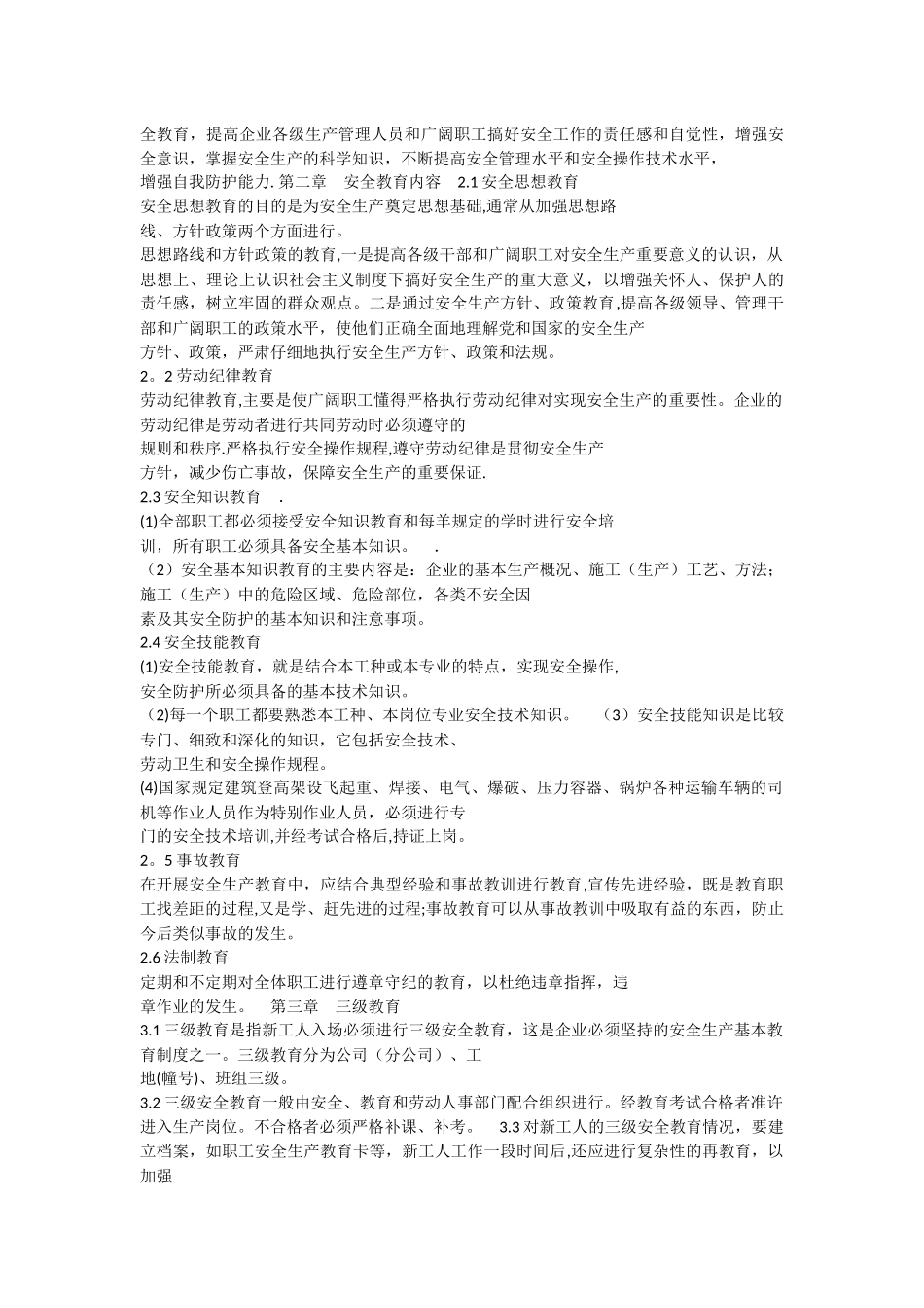 建筑企业安全生产责任制_第3页