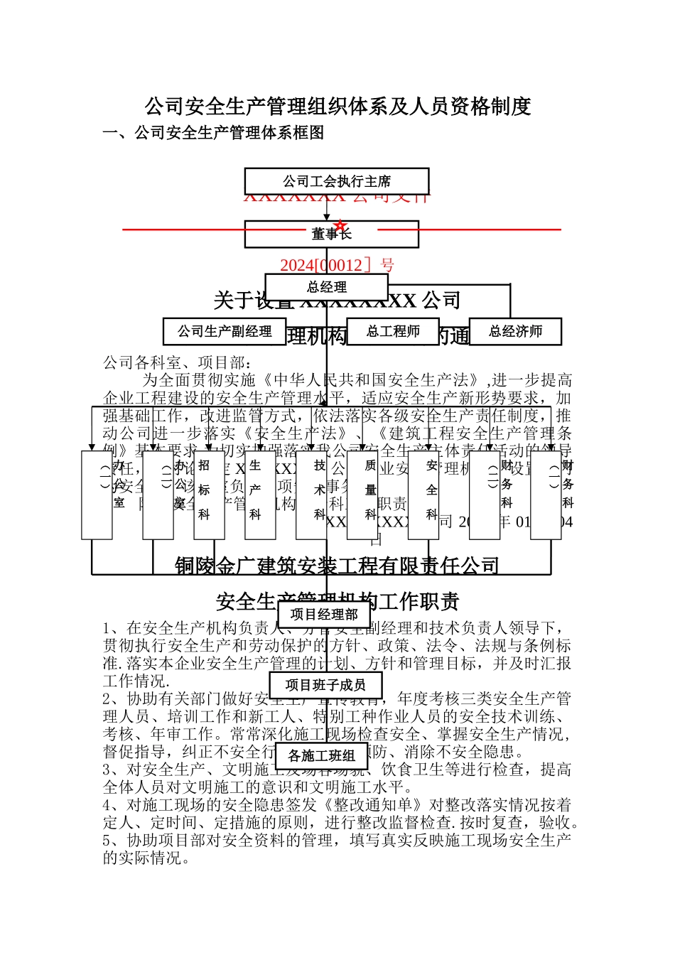 建筑企业安全生产管理组织体系及人员资格管理制度44244_第1页
