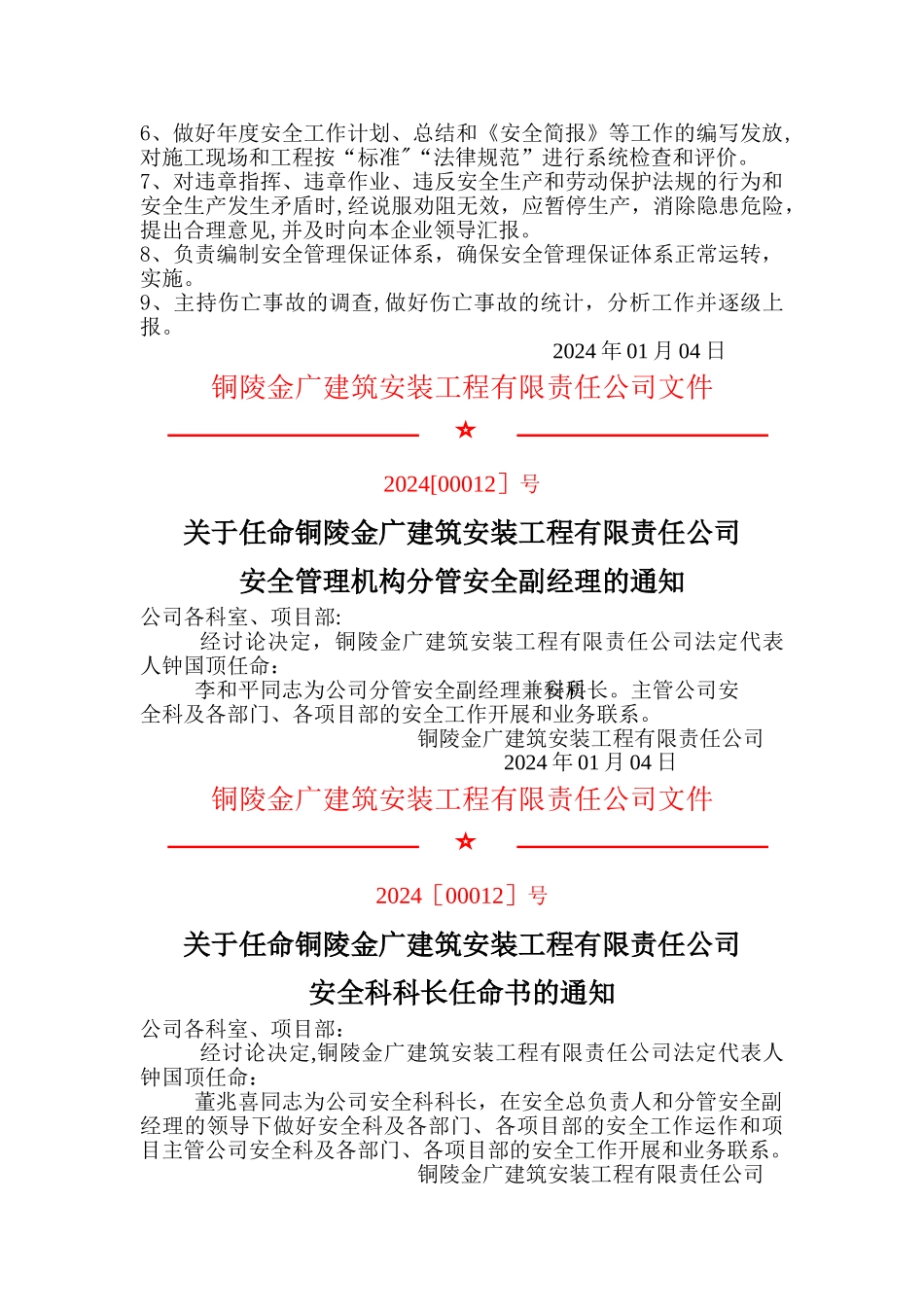 建筑企业安全生产管理组织体系及人员资格管理制度44244_第2页