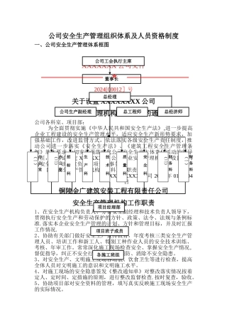建筑企业安全生产管理组织体系及人员资格管理制度44244