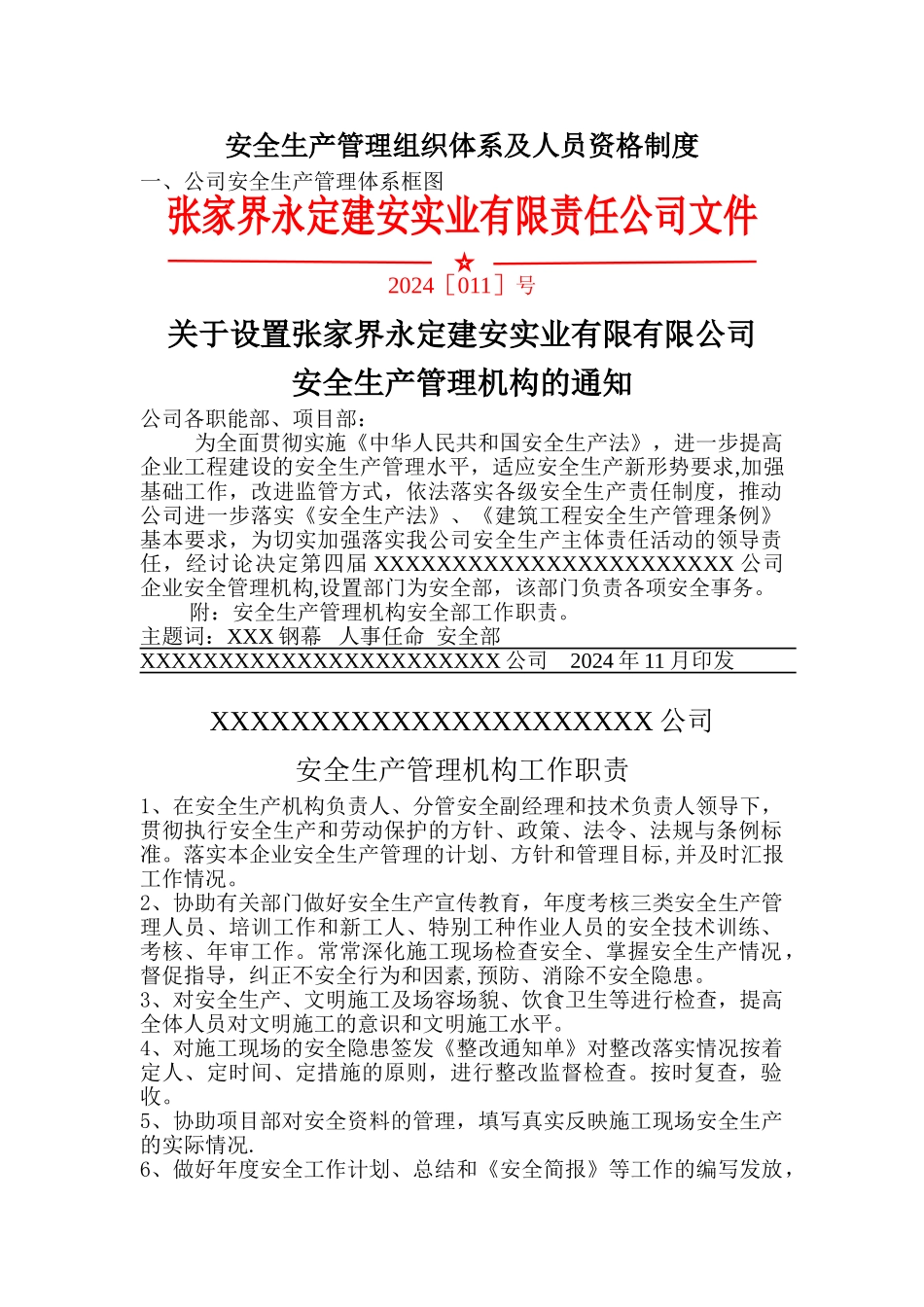 建筑企业安全生产管理组织体系及人员资格管理制度_第1页