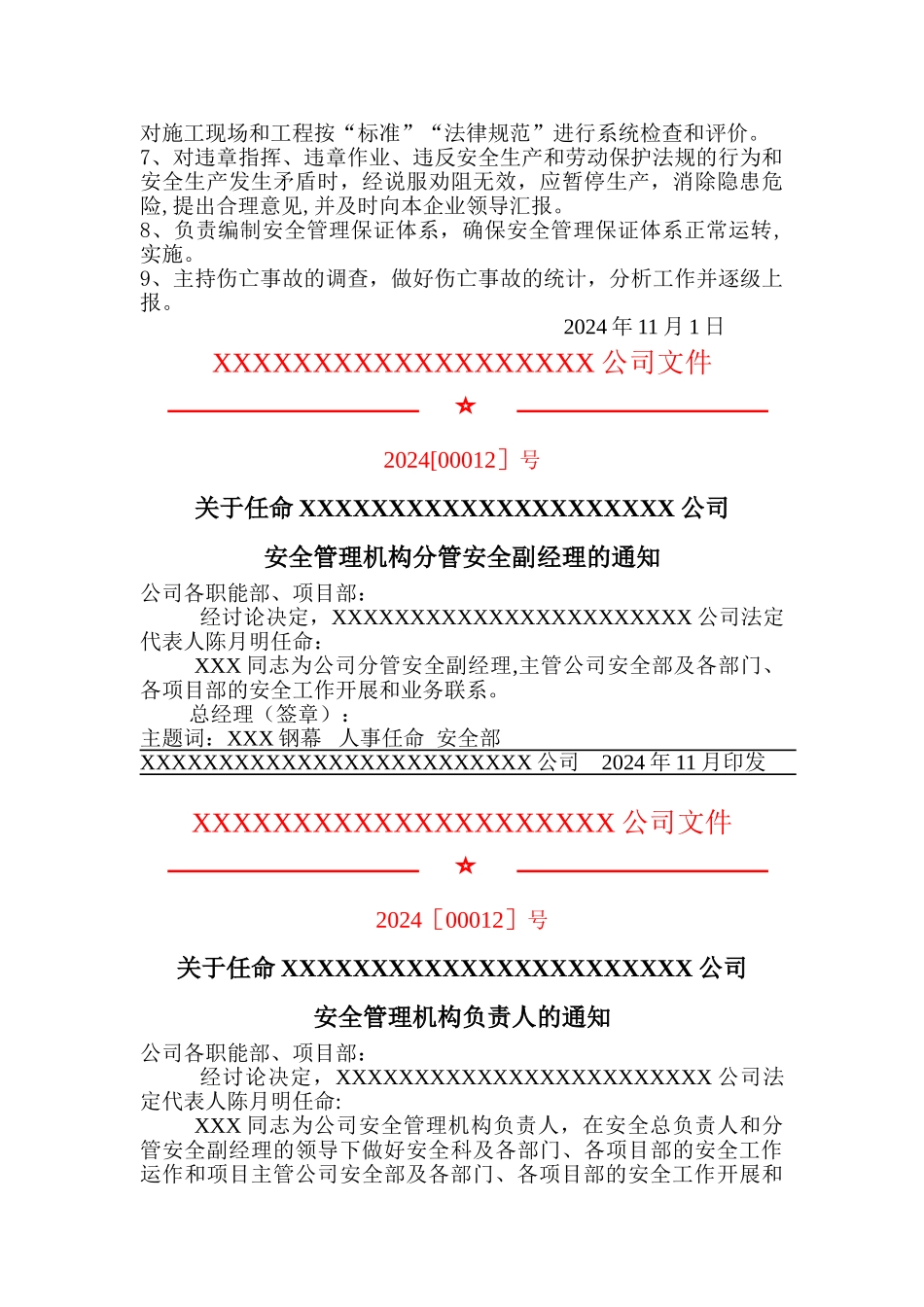 建筑企业安全生产管理组织体系及人员资格管理制度_第2页