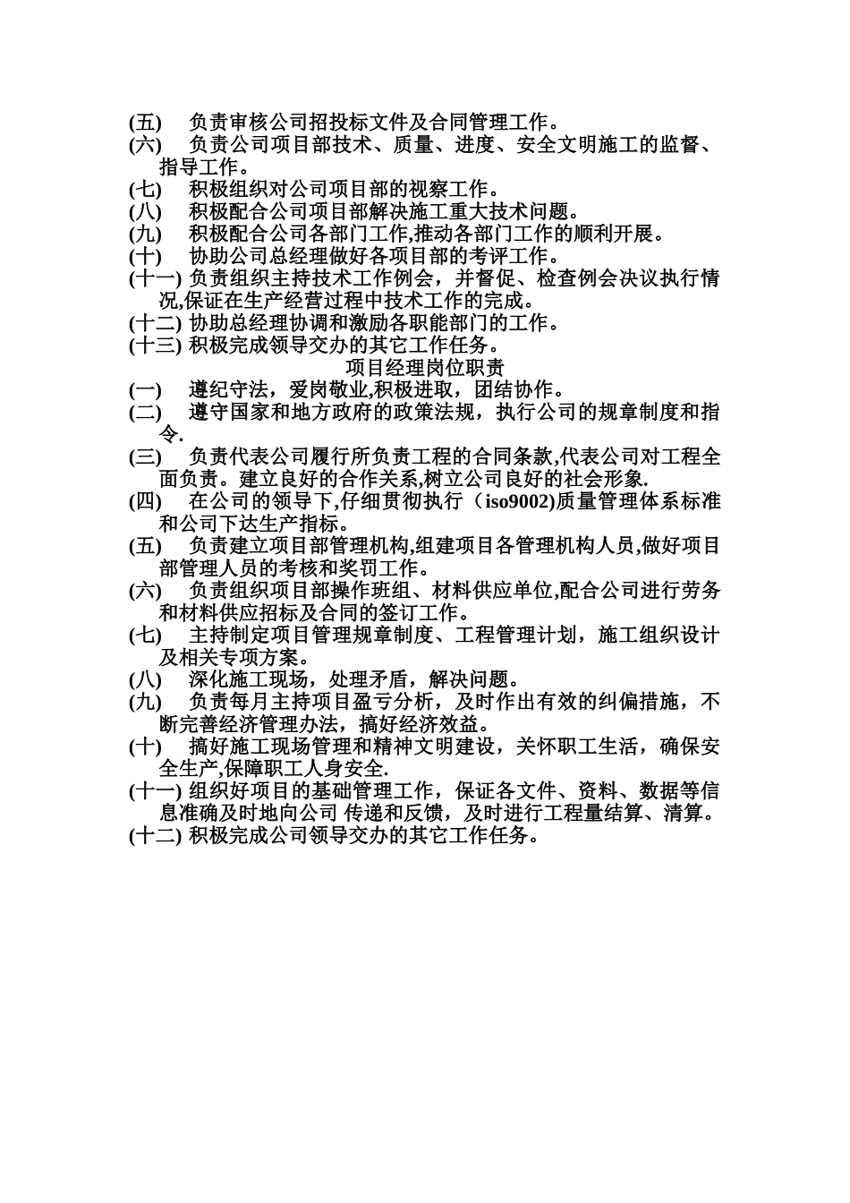 建筑企业总经理岗位职责_第2页