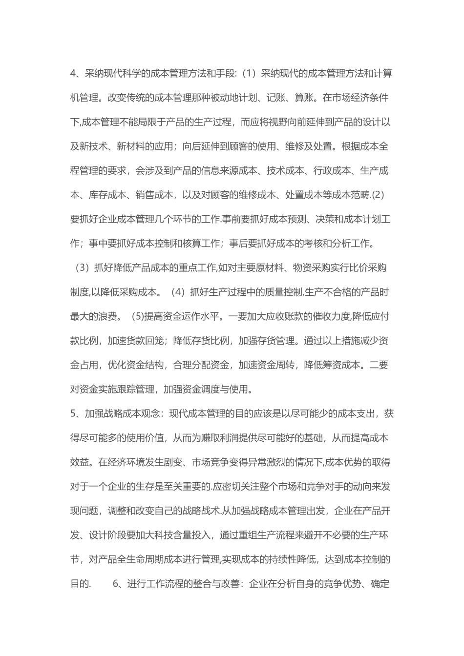 建筑企业成本管理制度_第2页