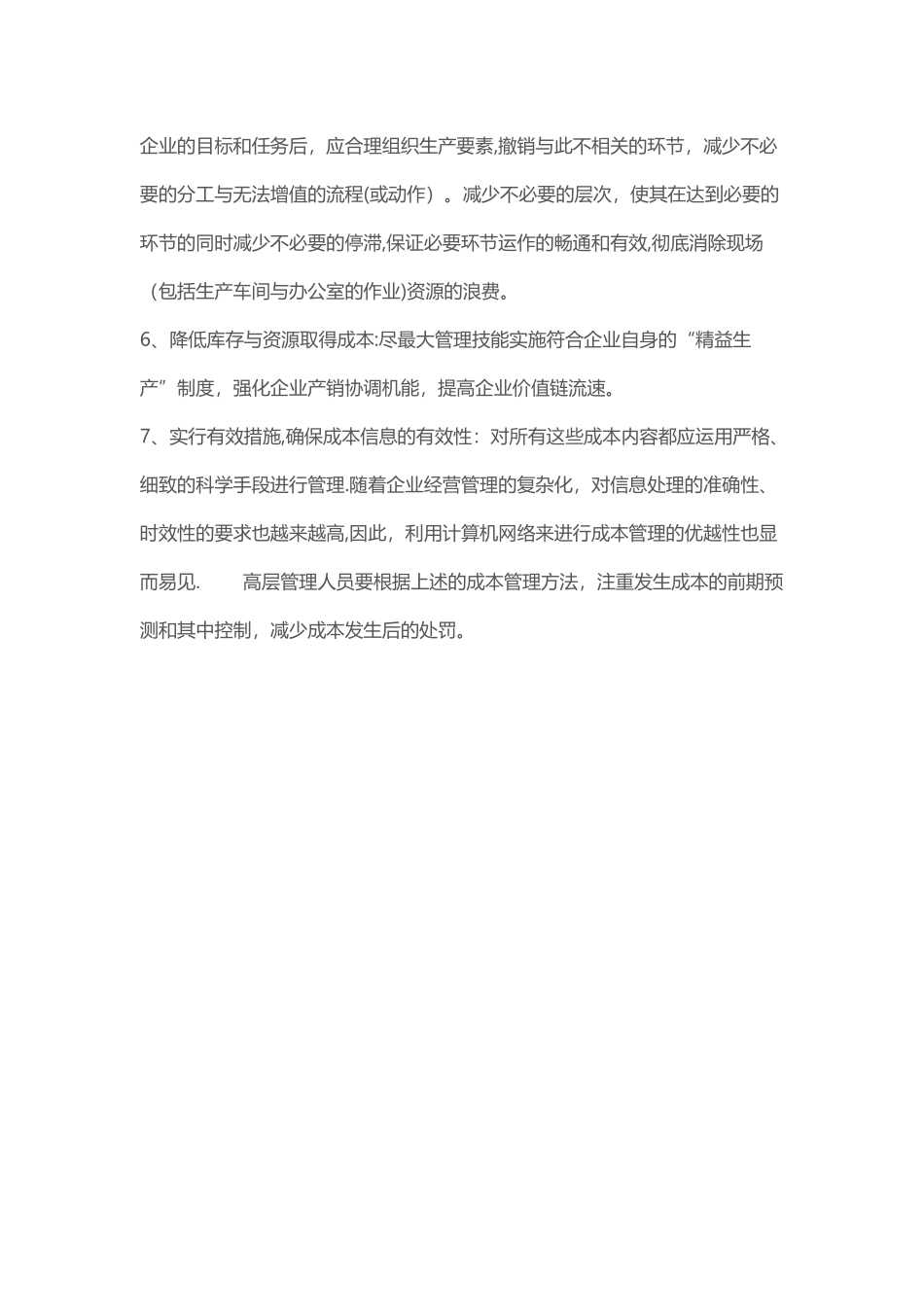 建筑企业成本管理制度_第3页