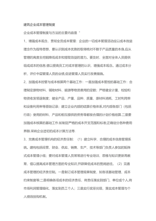 建筑企业成本管理制度