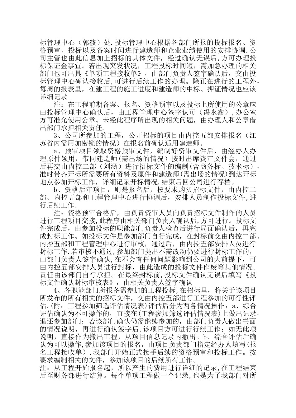 建筑企业投标管理制度_第2页