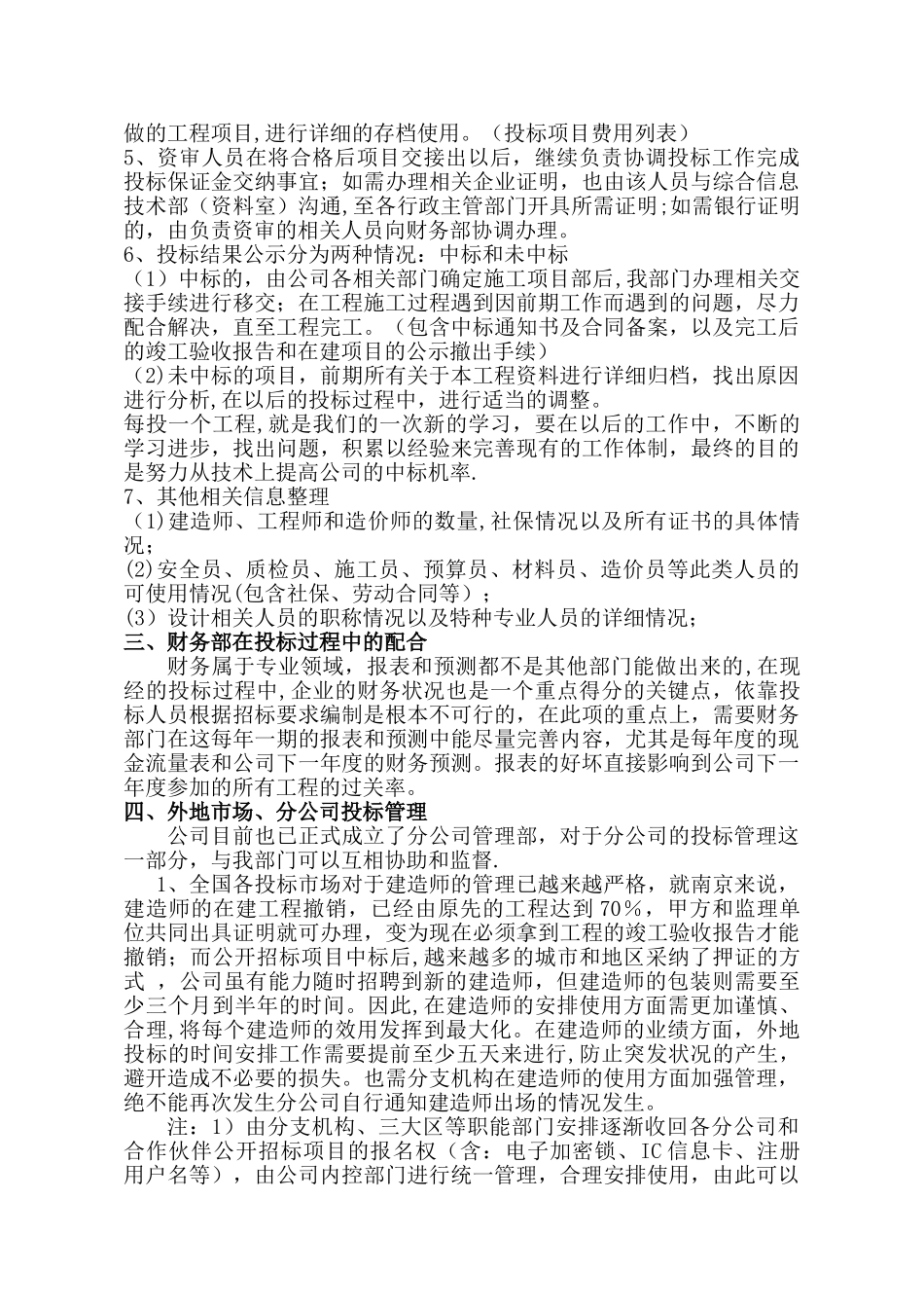 建筑企业投标管理制度_第3页