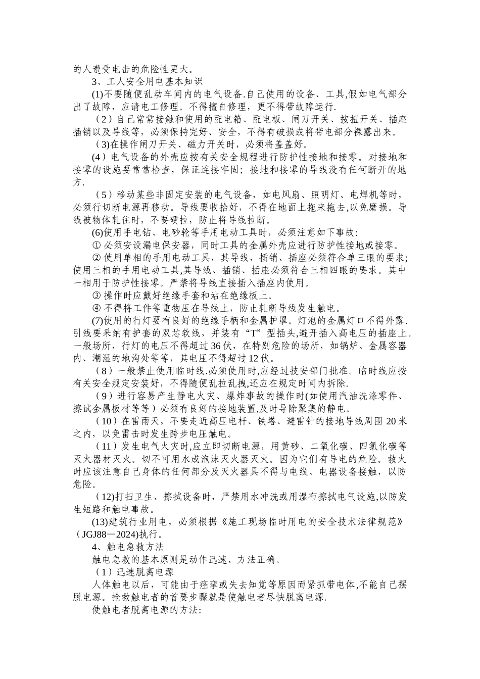 建筑企业新工人安全基础知识教育培训_第2页
