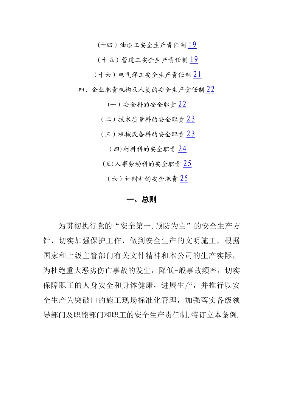 建筑企业安全生产责任制_第2页