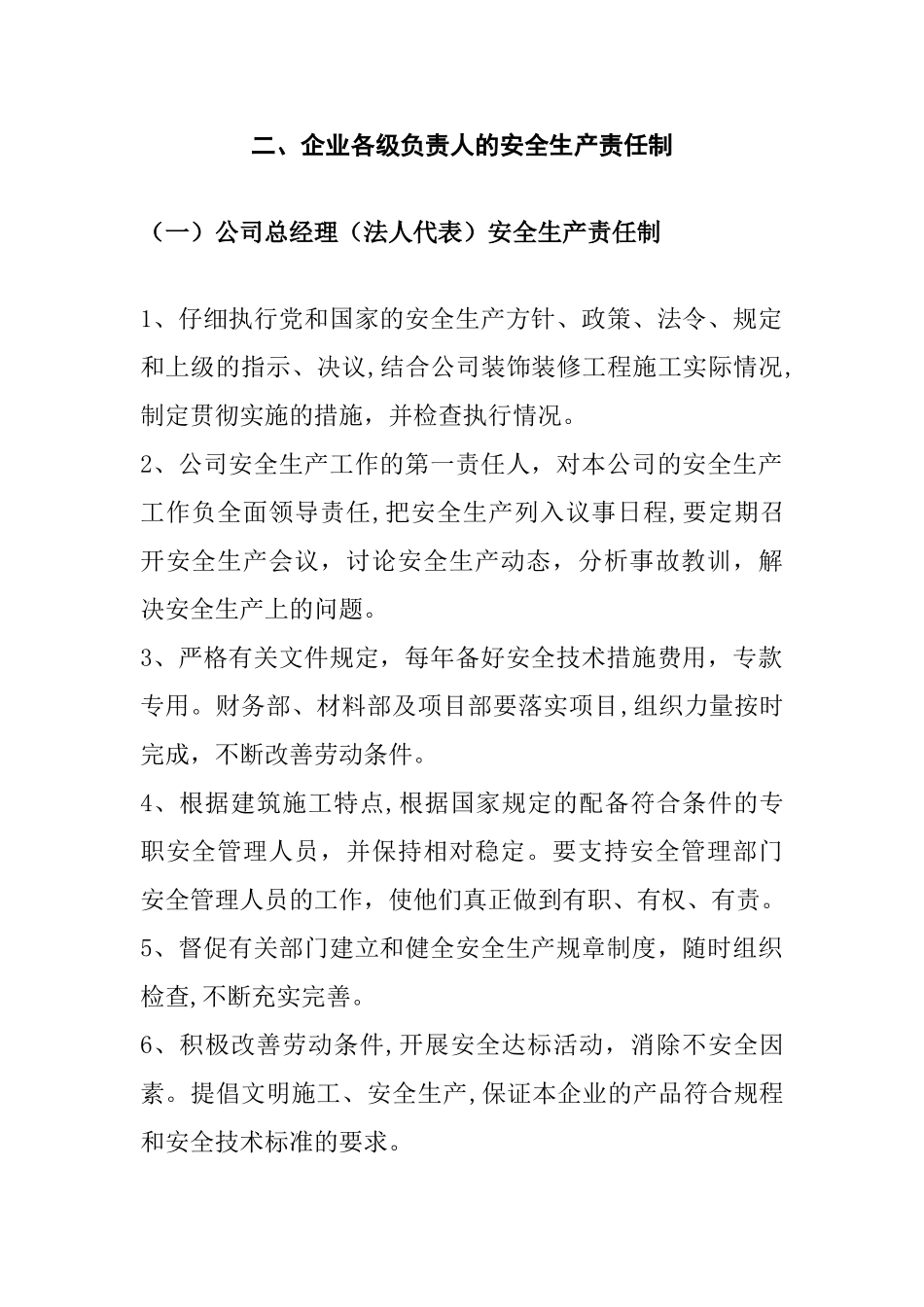 建筑企业安全生产责任制_第3页