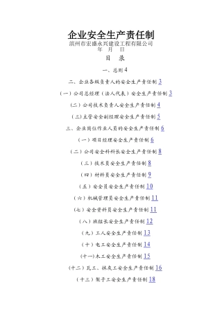 建筑企业安全生产责任制