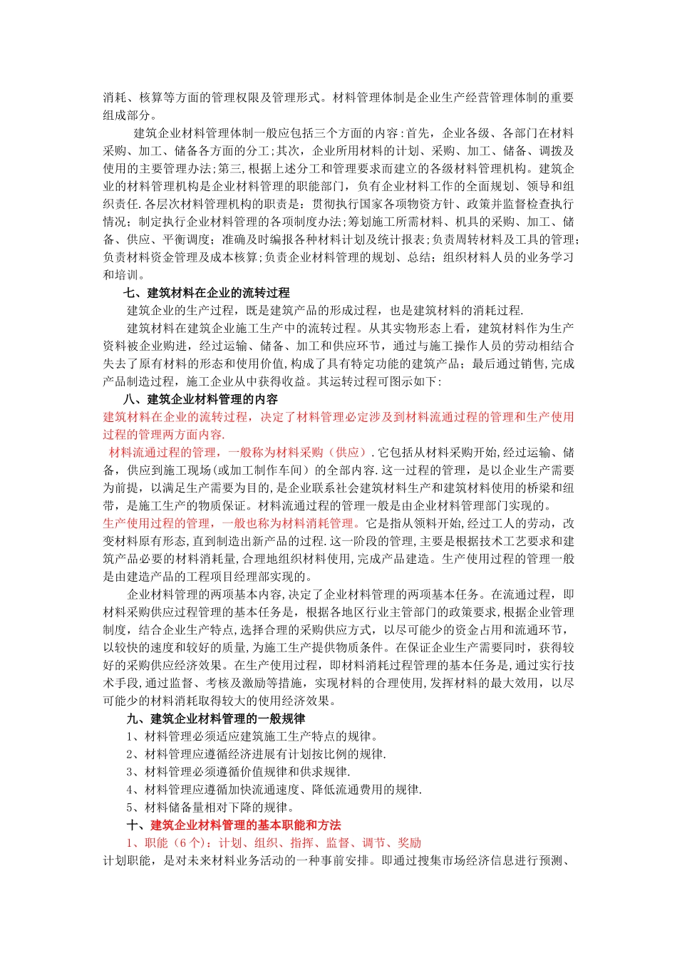 建筑企业材料供应与管理_第2页