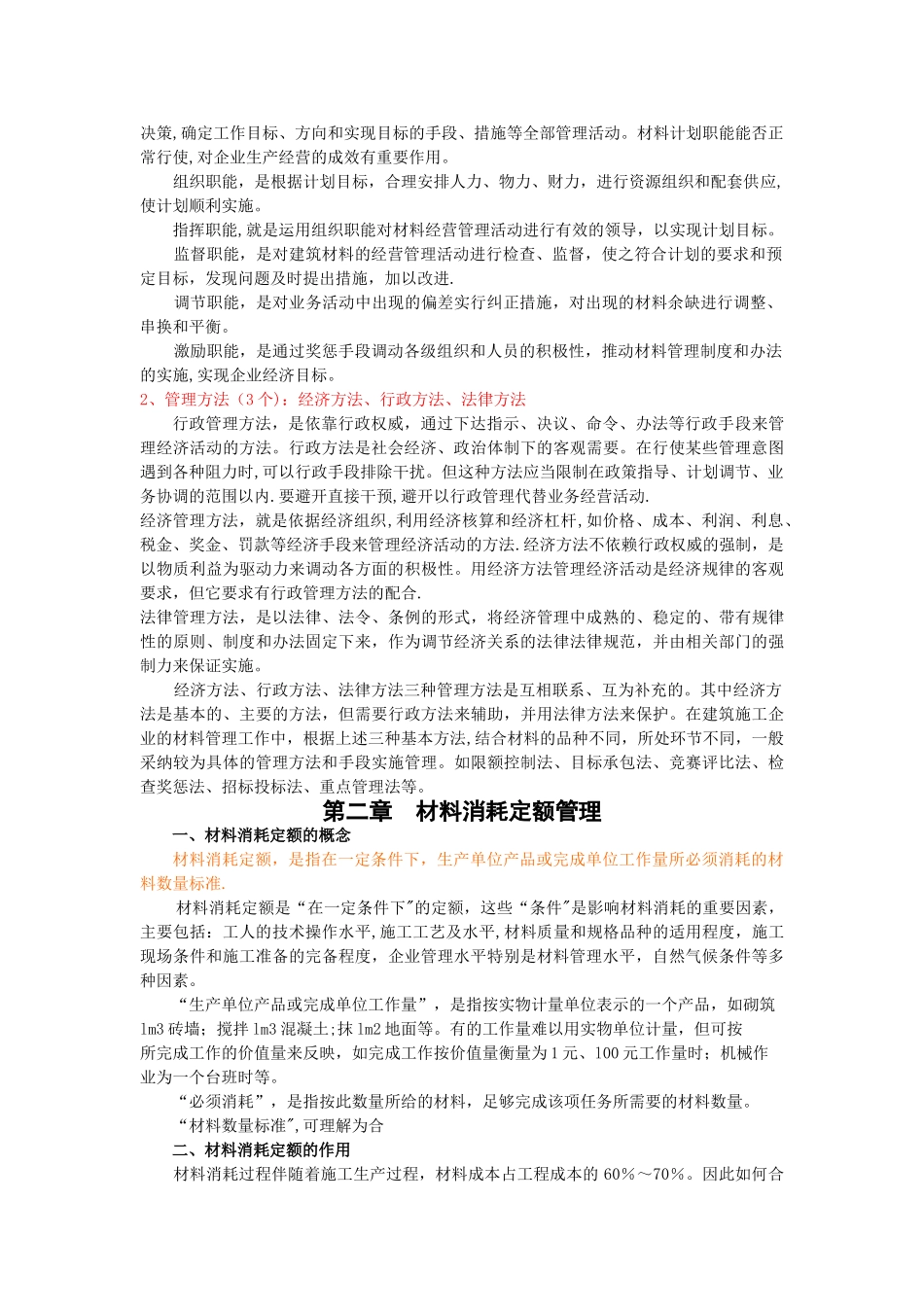 建筑企业材料供应与管理_第3页