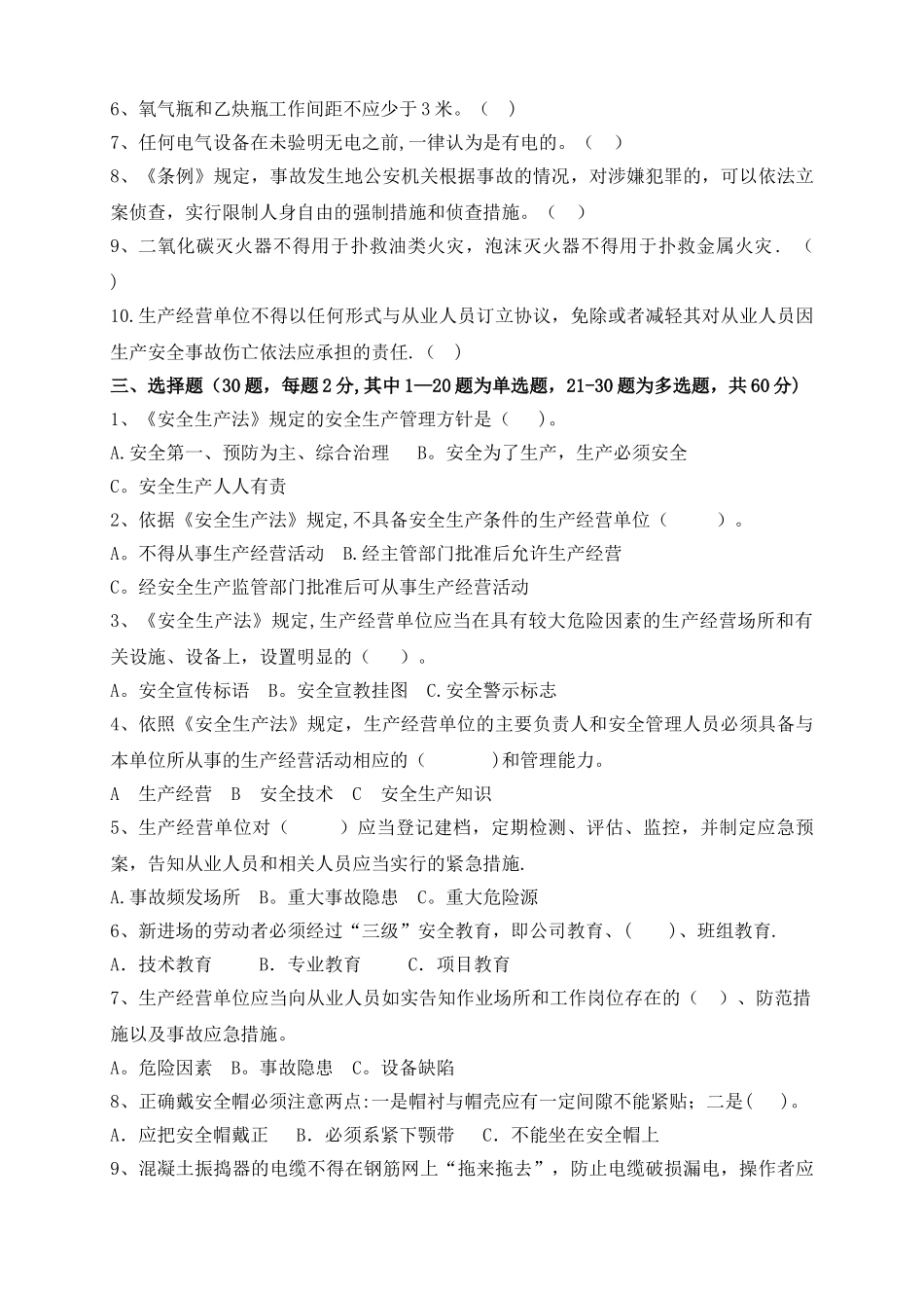 建筑企业特种作业人员安全培训试卷_第2页