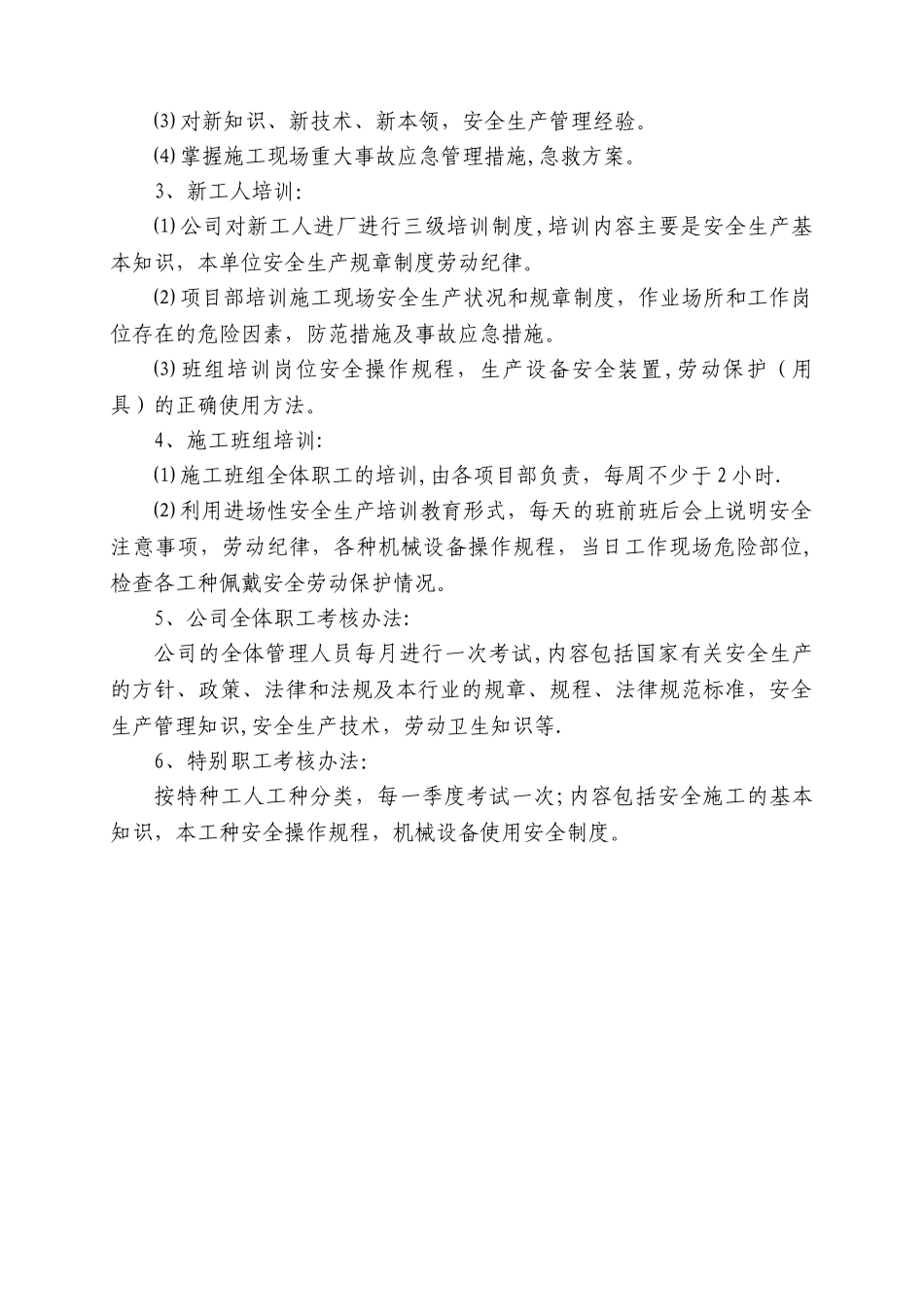 建筑企业管理人员和作业人员年度安全培训教育材料1_第2页