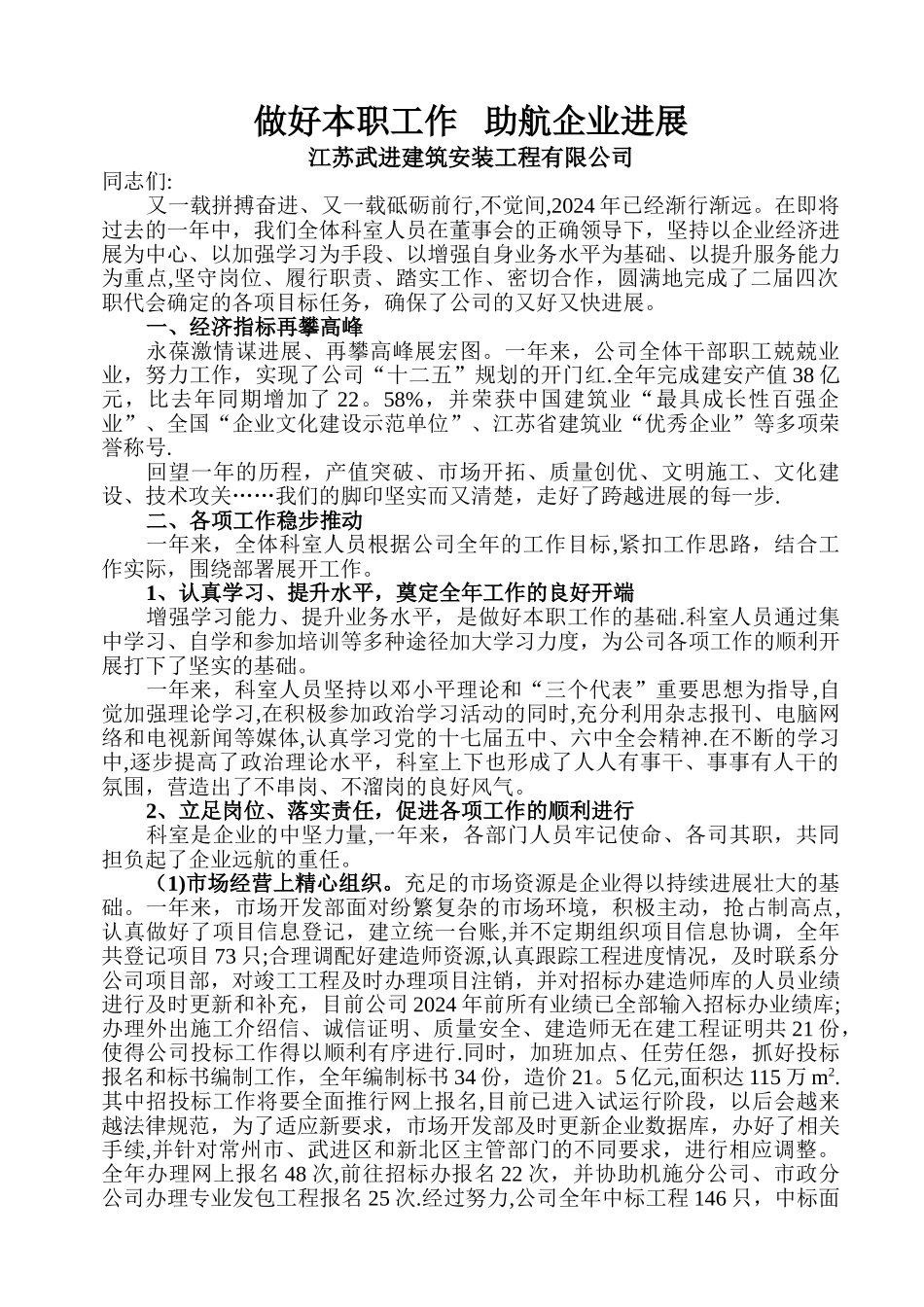 建筑企业科室总结_第1页