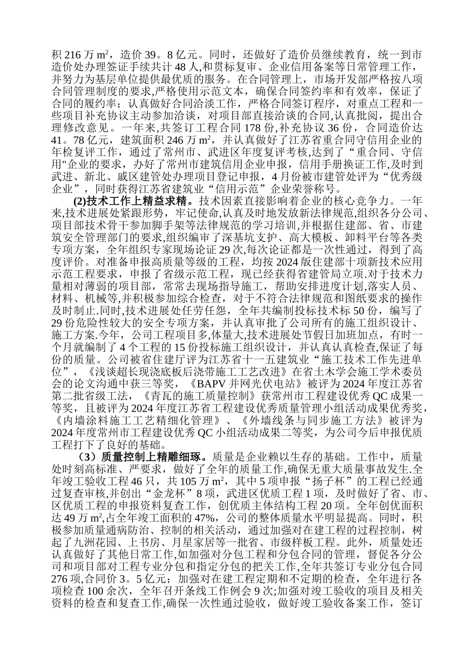 建筑企业科室总结_第2页